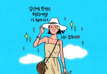 2019 소비 트렌드 ‘나심비’는 과연 어떤 것일까?