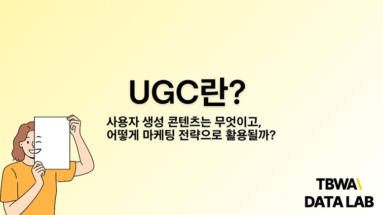 고도화된 콘텐츠 마케팅과 사용자 참여 유도 전략
