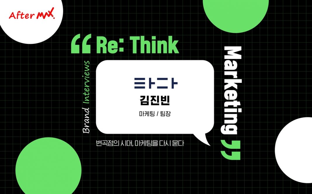 After-MAX SUMMIT_2025_타다_섬네일