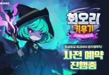 모비게임즈, 방치형 RPG ‘회오리키우기’ 사전예약 실시