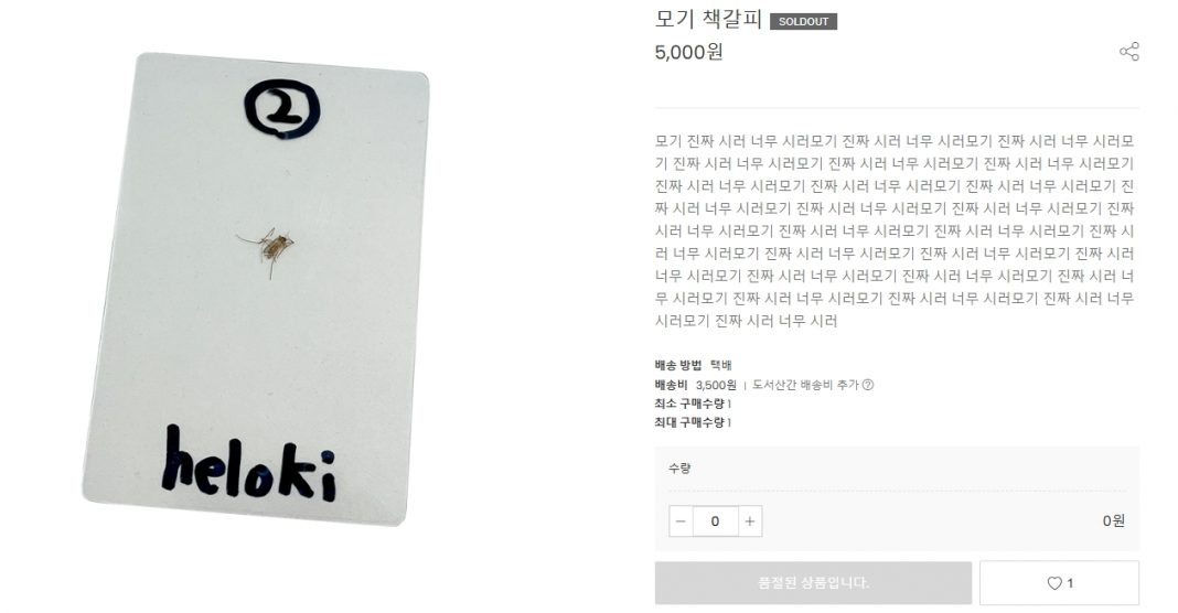 250929_모기 책갈피_섬네일