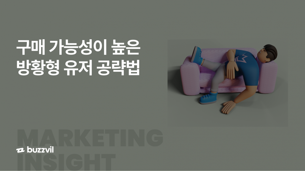 251111_방황형 유저_섬네일