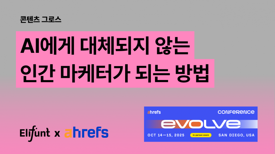 251119_마케터 커리어 성장법_섬네일
