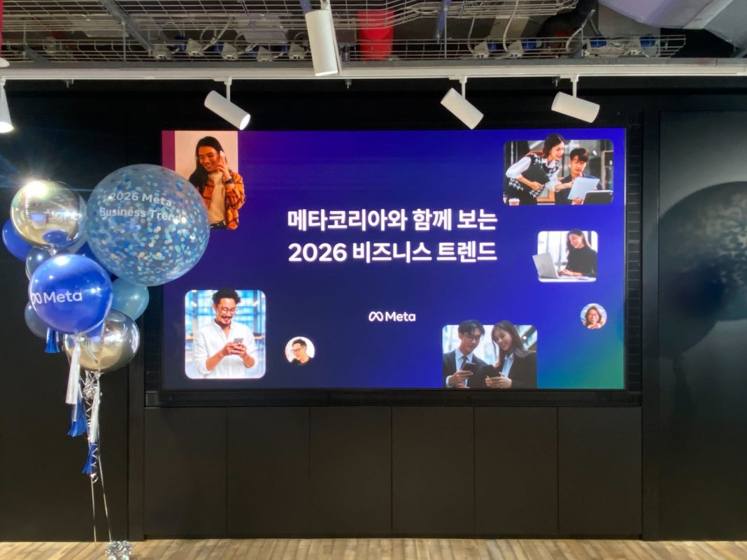 251205_Meta 2026 비즈니스 설명회_01