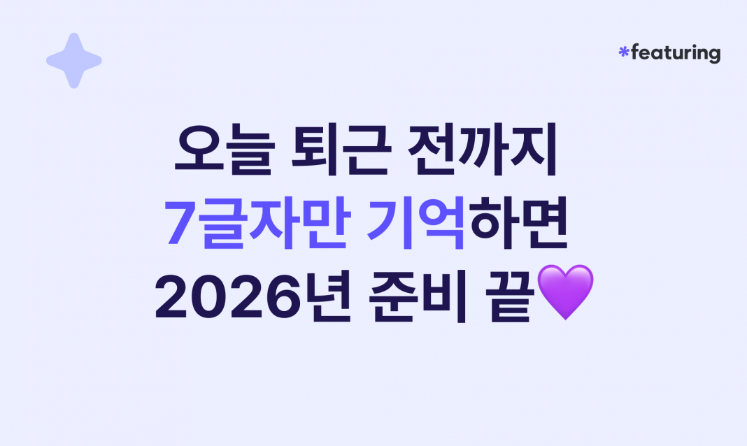 251217_2026 인플루언서 마케팅 트렌드_섬네일