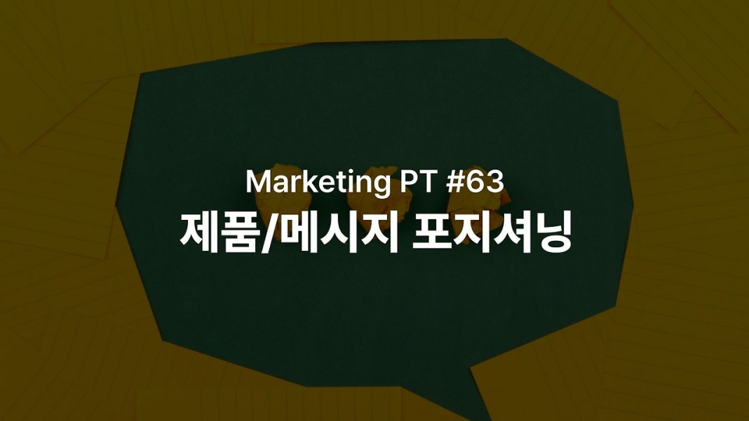 260109_제품 매체 포지셔닝_01