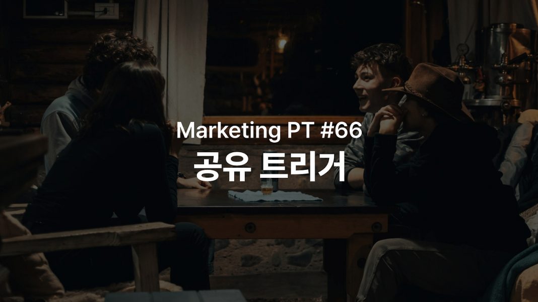 260123_공유 트리거_01