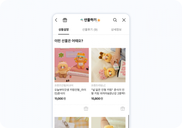 [오늘 읽는 마케팅] 선물하기 15년, 카카오톡 선물하기가 그리는 다음 스텝 - 모비인사이드 MOBIINSIDE