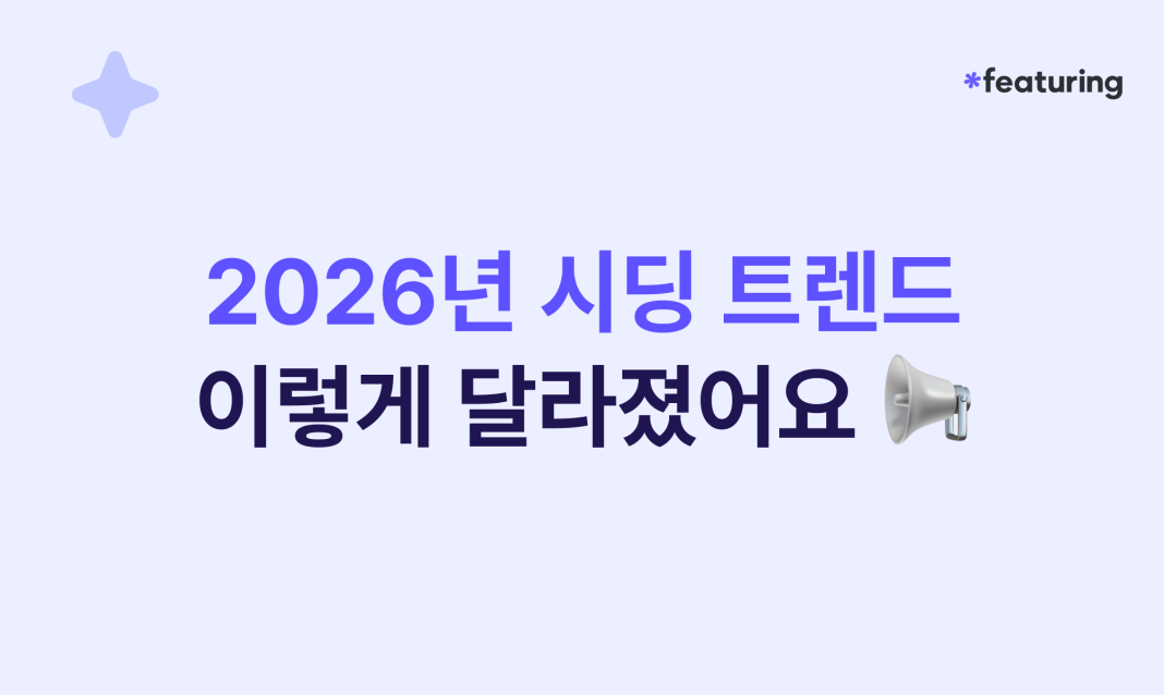 260410_2026 시딩 트렌드_섬네일