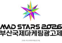 ‘2026 부산국제마케팅광고제’, 글로벌 거물급 심사위원장 5인 공개
