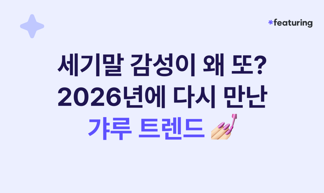 260529_피처링뉴스레터