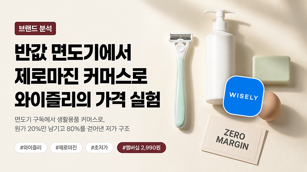 와이즐리 썸네일